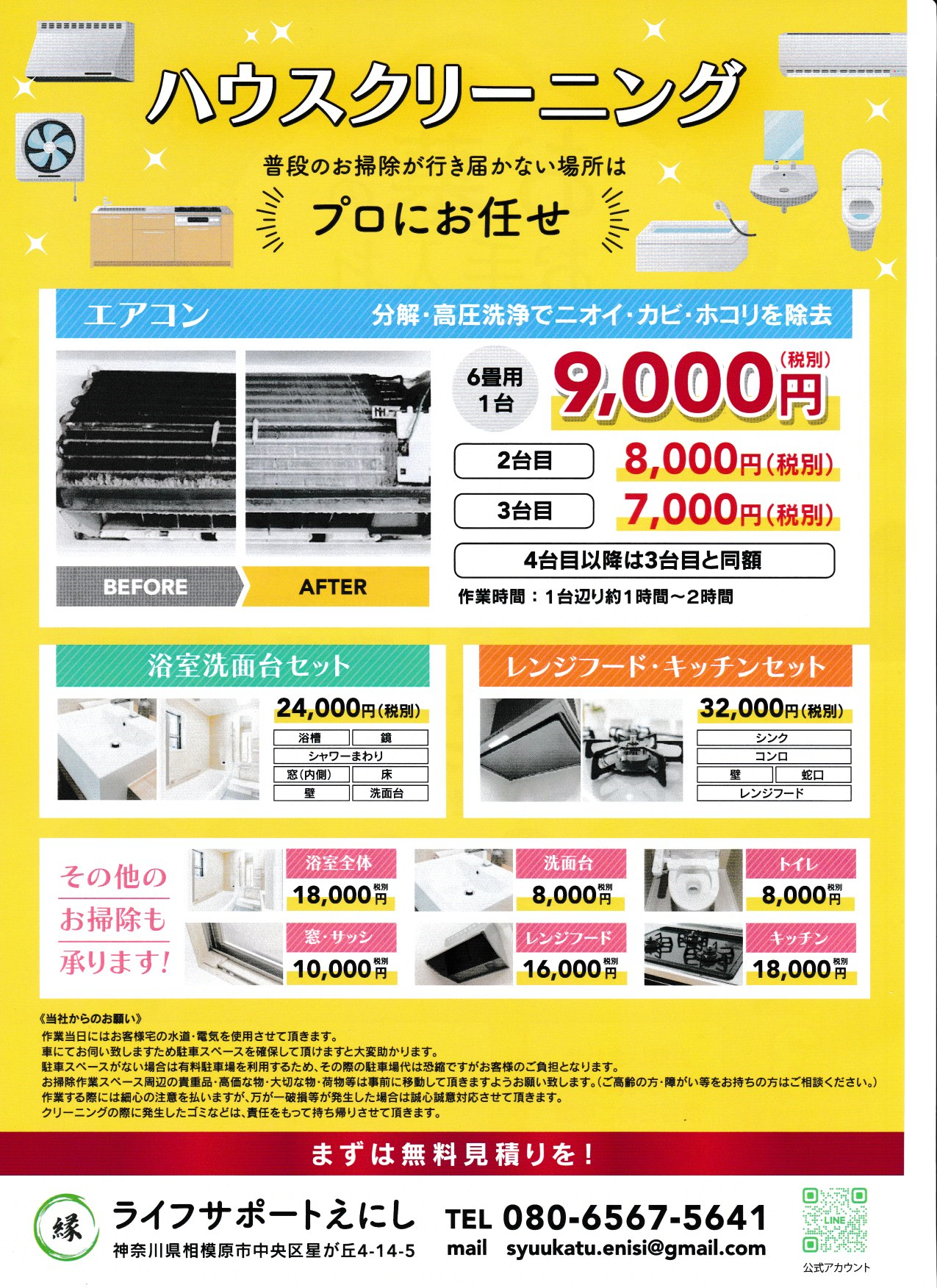 ハウスクリーニングのチラシ