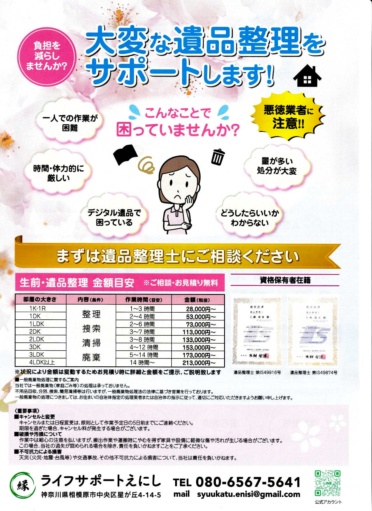 遺品整理のチラシ