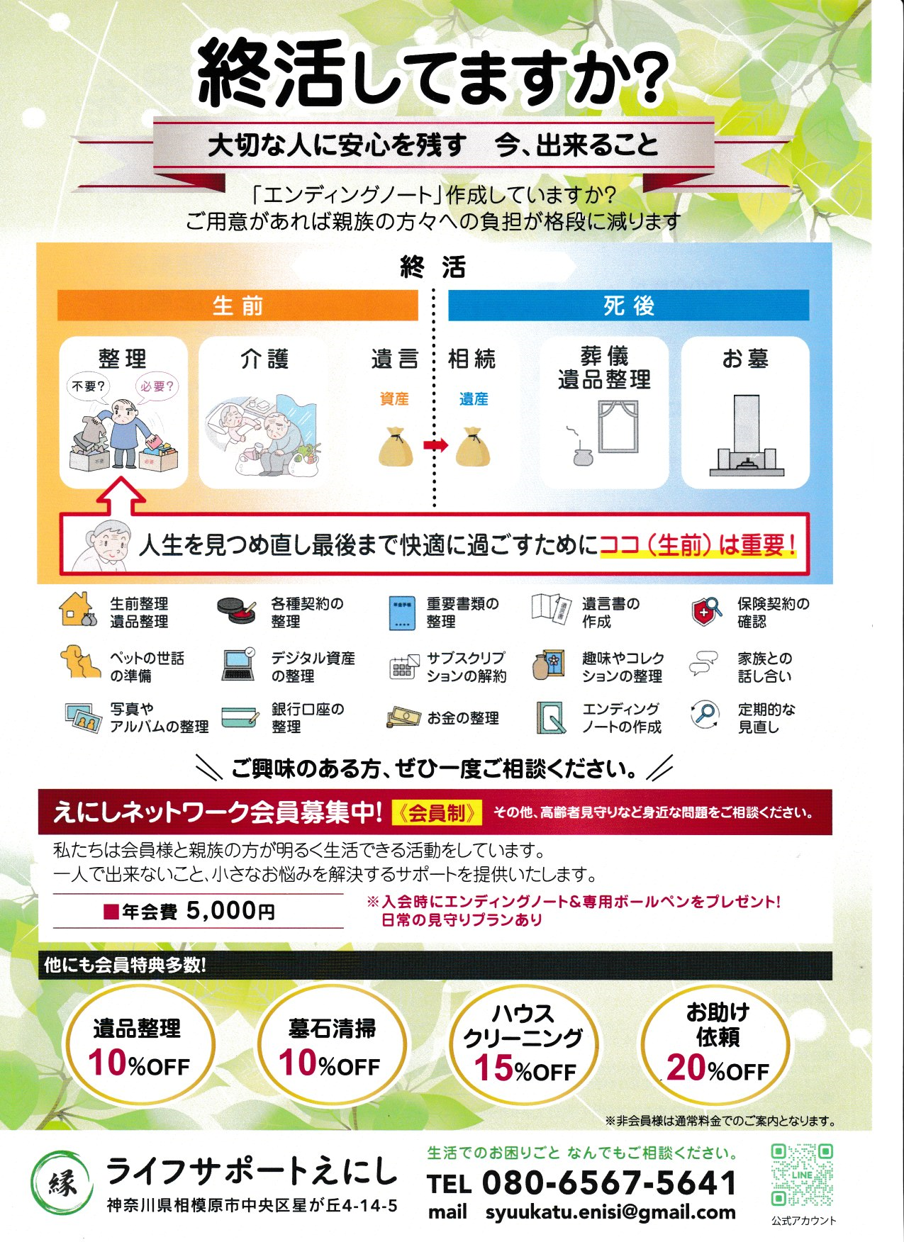 終活サポートのチラシ